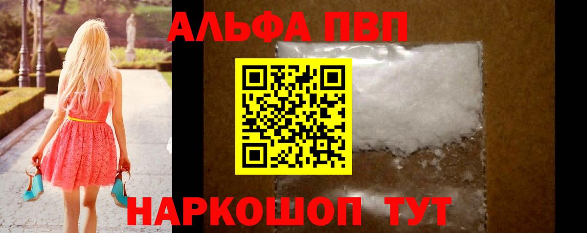 Alpha PVP VHQ  Вход с VPN  как найти закладки  Тверь  APVP кристаллы 
