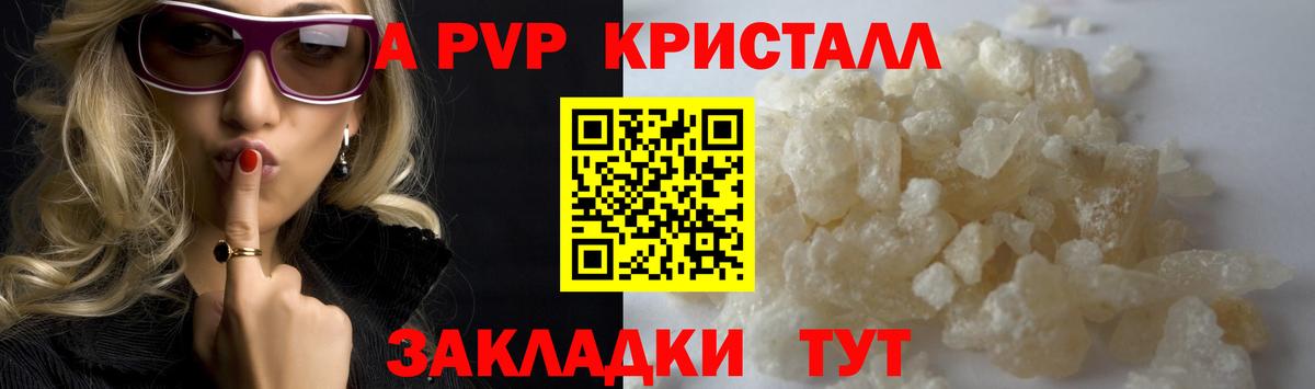 A-PVP кристаллы Тверь