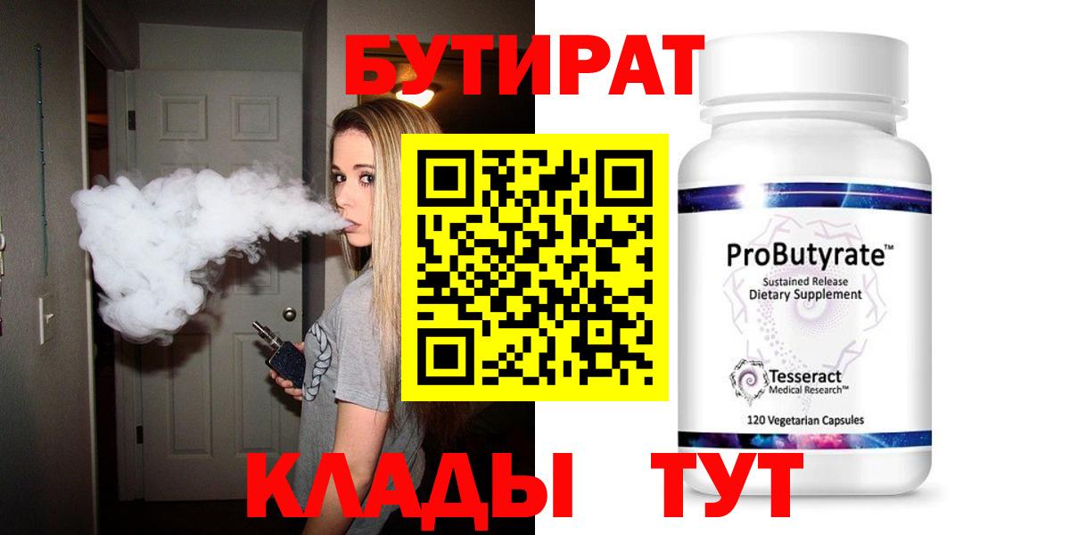 БУТИРАТ вода  Вход с VPN  Бутират  Тверь 