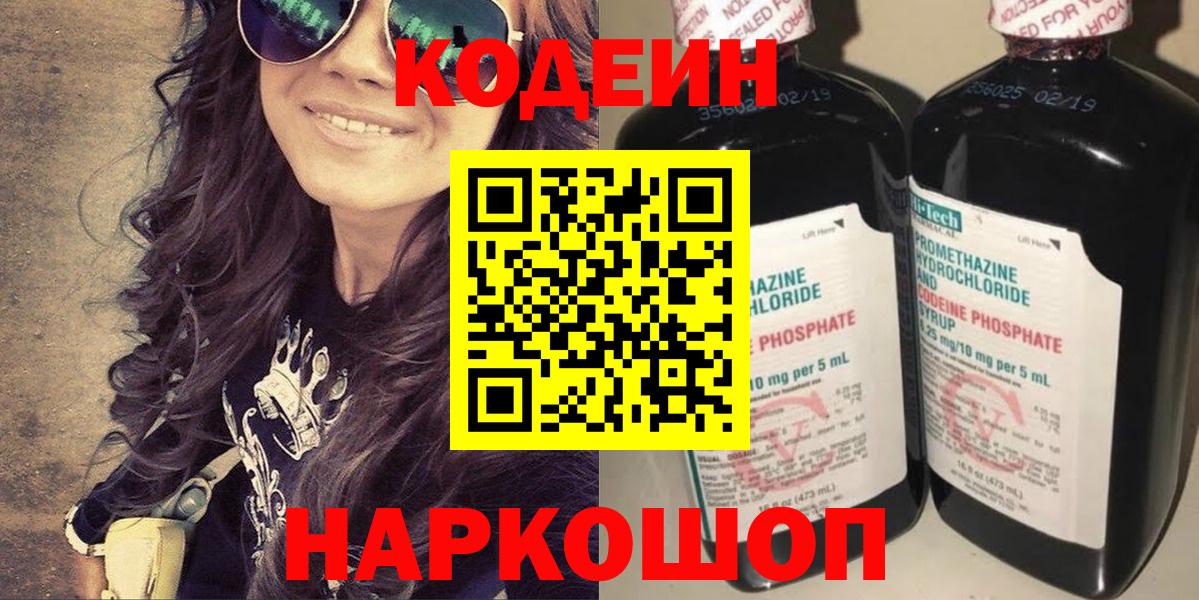 Кодеин напиток Lean (лин)  Вход с VPN  Тверь 