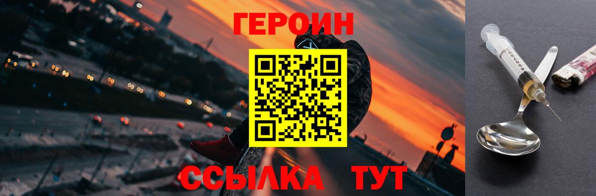 ГЕРОИН Heroin  Вход с VPN  Тверь 