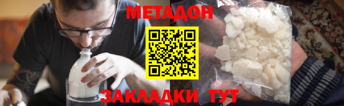 МЕТАДОН кристалл  МЕТАДОН белоснежный  Вход с VPN  Тверь 