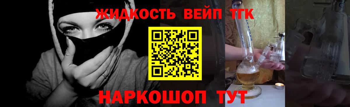 ТГК жижа Тверь